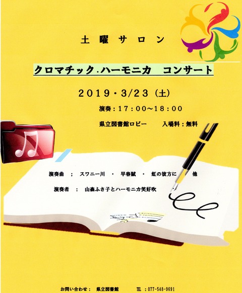 図書館コンサート