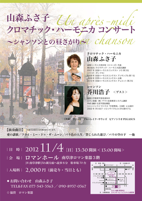 １１月２日　シャンソンとのコンサートチラシ