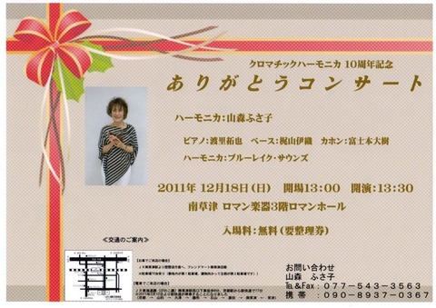 12月１８日　ありがとうコンサート1