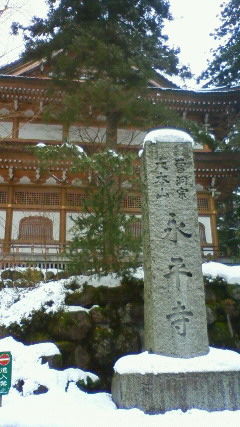 永平寺