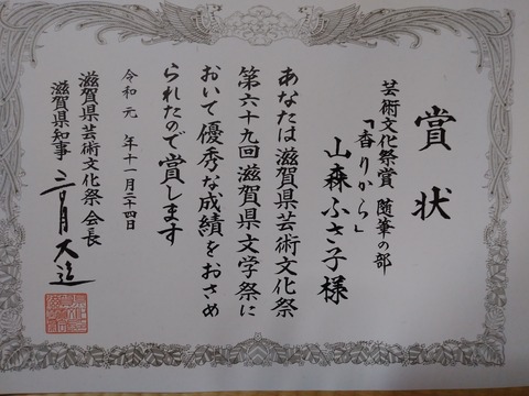 表彰状2019