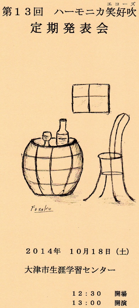 ２０１４年第１３回発表会表紙仕上げ