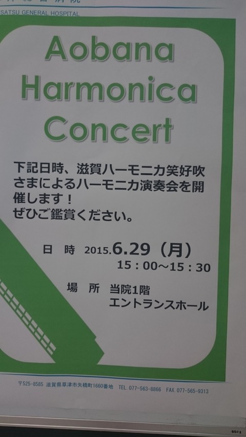 ボランティア演奏