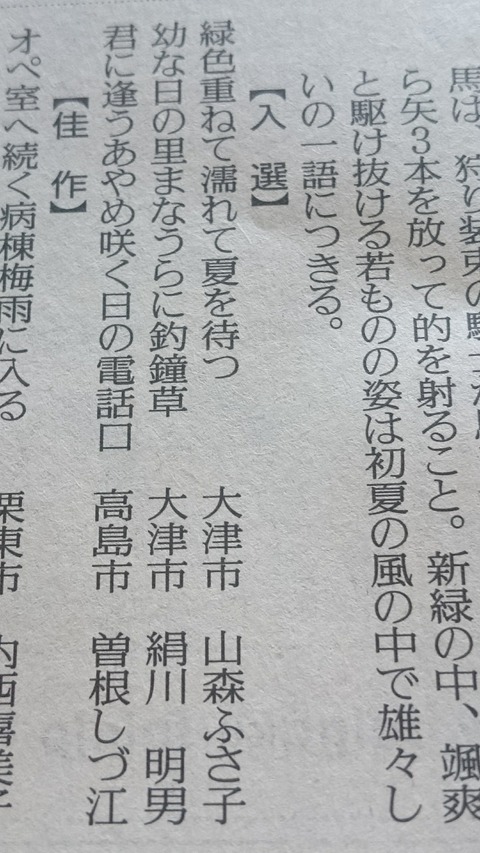 入選俳句