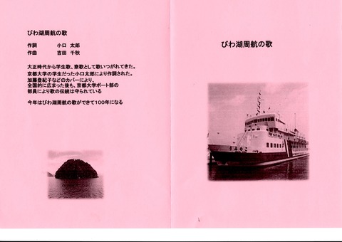 びわ湖周航冊子表表紙