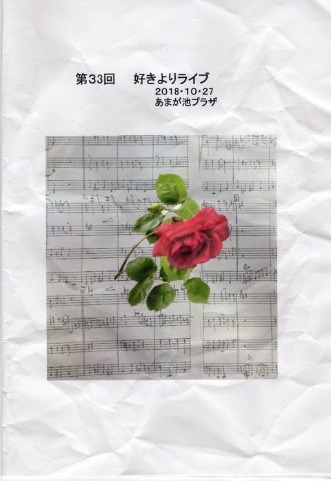 好きよりライブ２０１８・１０・２７