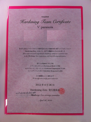 HardeningZero_参加証明書