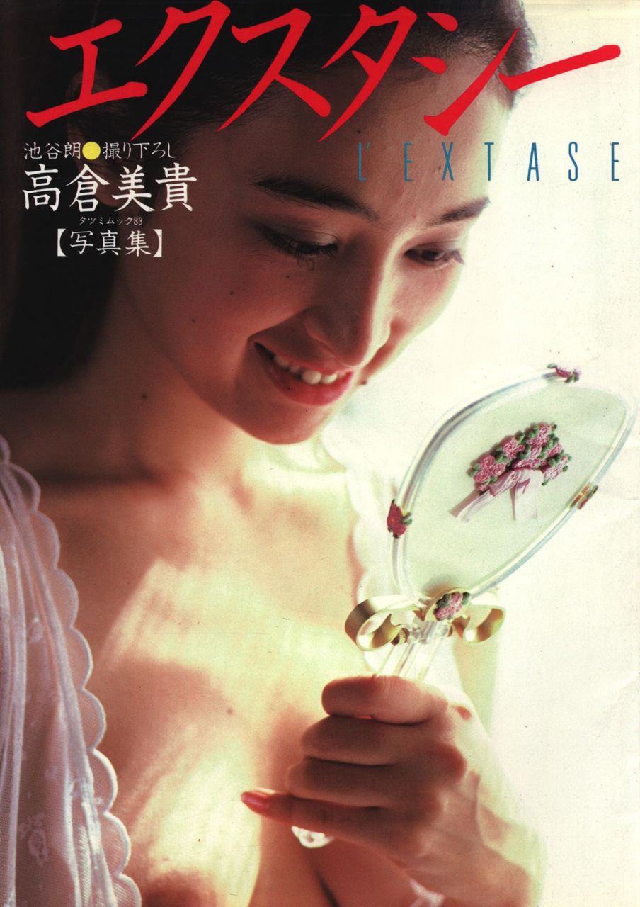 高倉美貴　gif 