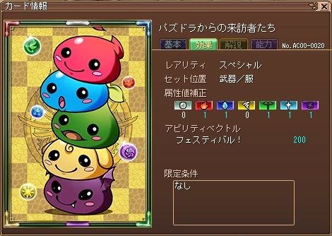 ガンホーフェスティバルのお土産 綺羅姫 きら のecoろぐ