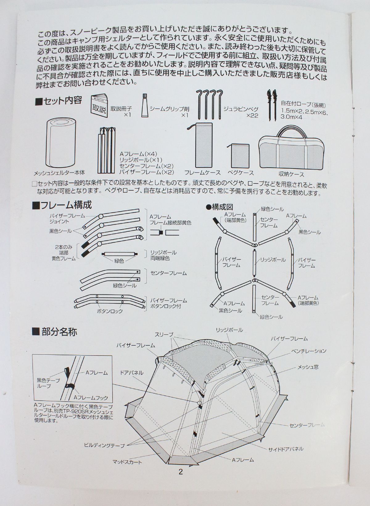 snowpeak スノーピーク メッシュシェルターTP-920 取説付き snowpeak スノーピーク メッシュシェルターTP-920 取説付き