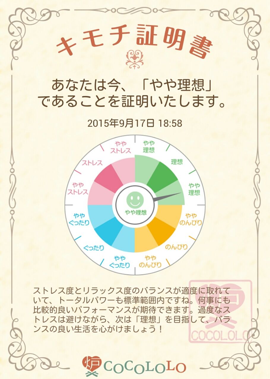 スマホで簡単に自律神経の状態をチェックできるアプリ Cocololo 頑張れベイスターズ スマホで簡単に自律神経の状態をチェックできるアプリ Cocololo 頑張れベイスターズ