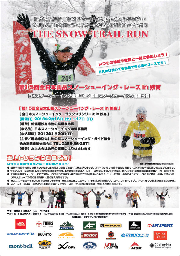 Myoko_Race_2013_leaflet_front_100PCT