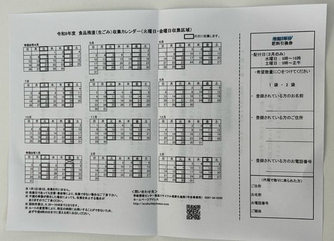 火金カレンダー