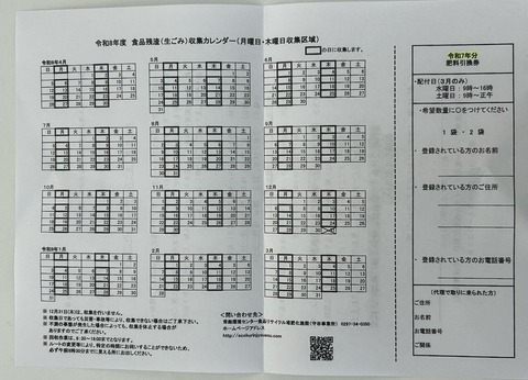 月木カレンダー