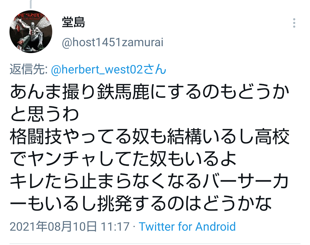 鉄ヲタ格闘技 鎌倉タコス屋自転車男vs江ノ電撮り鉄 鉄カスの言い分が最高に笑えると話題に 産業速報