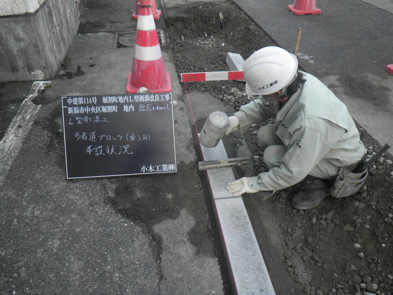 L型側溝改良工事 新潟市エコリフォームスタッフブログ