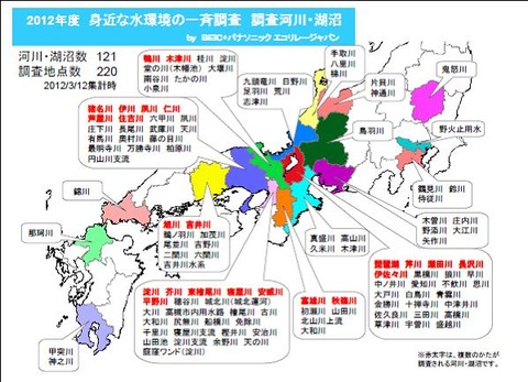 水質調査ＭＡＰ２０１２