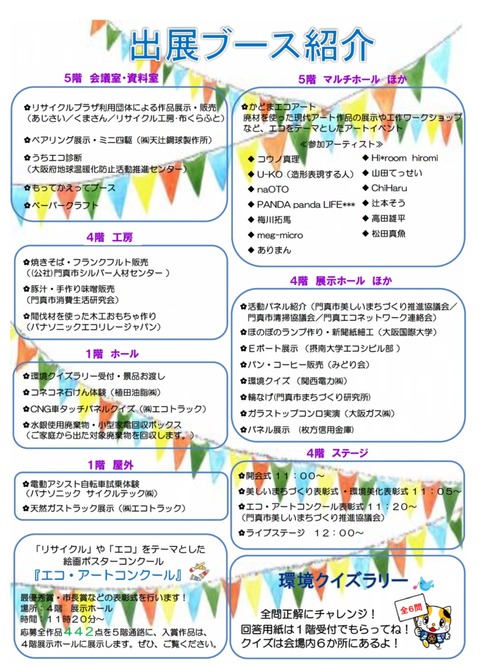 かどまエコ２０１９－２