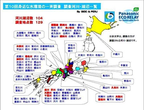 ２０１３年水質調査河川湖沼一覧