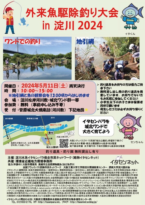 2024年外来魚駆除釣り大会広報チラシ
