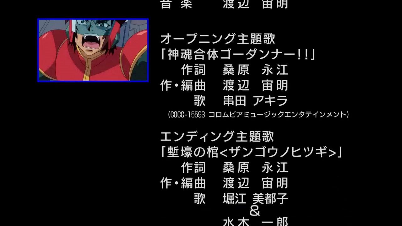 神魂合体ゴーダンナー アニメ好きオヤジの気まぐれな話 神魂合体ゴーダンナー アニメ好きオヤジの気まぐれな話
