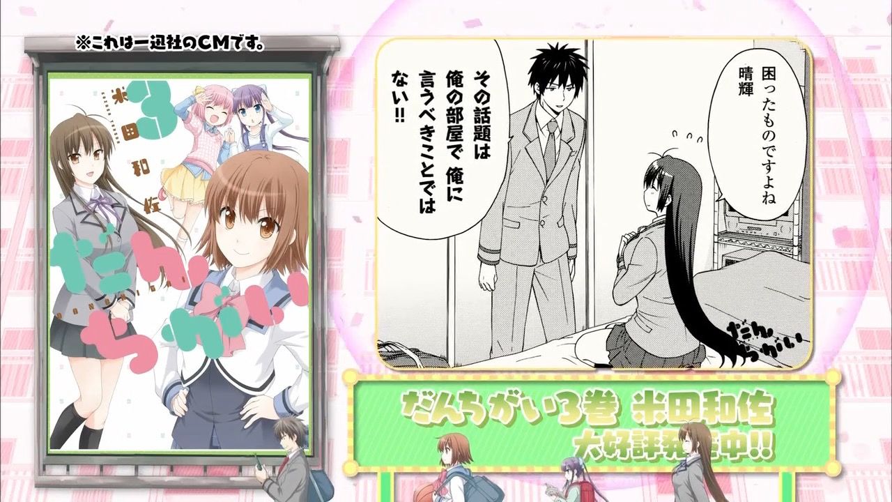 だんちがい 第8話 アニメ好きオヤジの気まぐれな話 だんちがい 第8話 アニメ好きオヤジの気まぐれな話