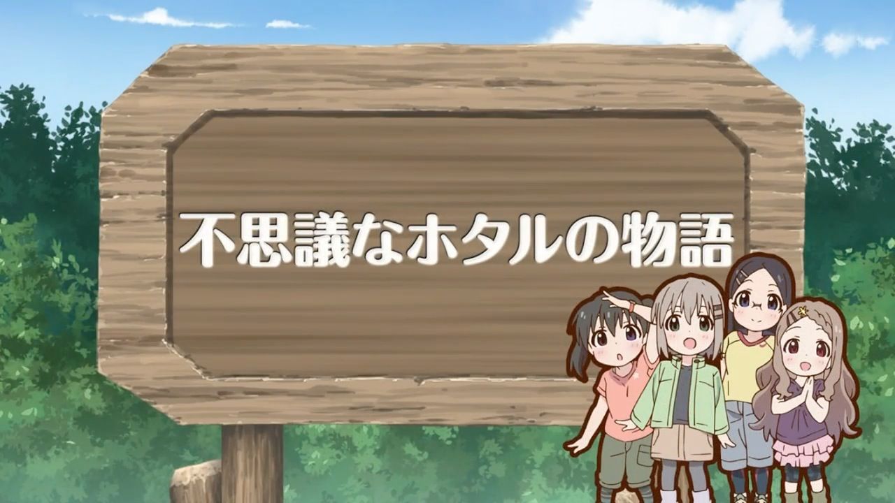 ヤマノススメ セカンドシーズン 第13話 アニメ好きオヤジの気まぐれな話 ヤマノススメ セカンドシーズン 第13話 アニメ好きオヤジの気まぐれな話