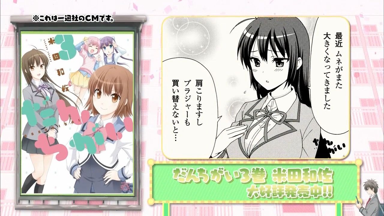 だんちがい 第8話 アニメ好きオヤジの気まぐれな話