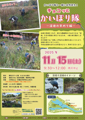 チョコッと隊ポスター