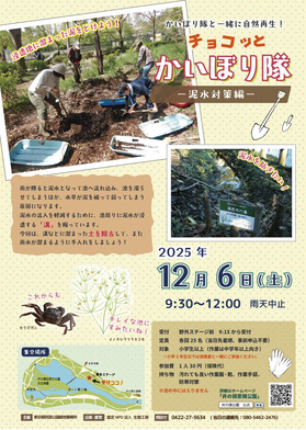 チョコッと隊ポスター
