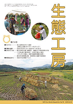 会報78号を発行しました