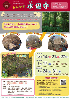 みんなで水辺守_湿地編