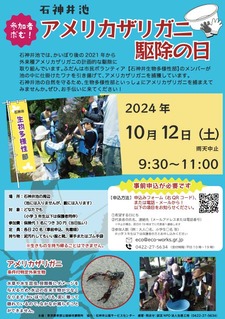 ザリガニ駆除イベント_10月