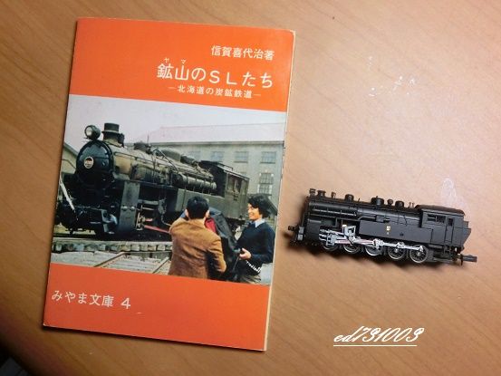 飾り棚の模型たち ⑥ 4110形 美唄鉄道4号機 マイクロエース