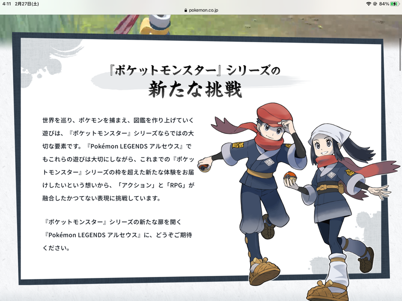 覇権 ポケモンレジェンズ 新たなリークにより神ゲーが確定する ニジ速 覇権 ポケモンレジェンズ 新たなリークにより神ゲーが確定する ニジ速