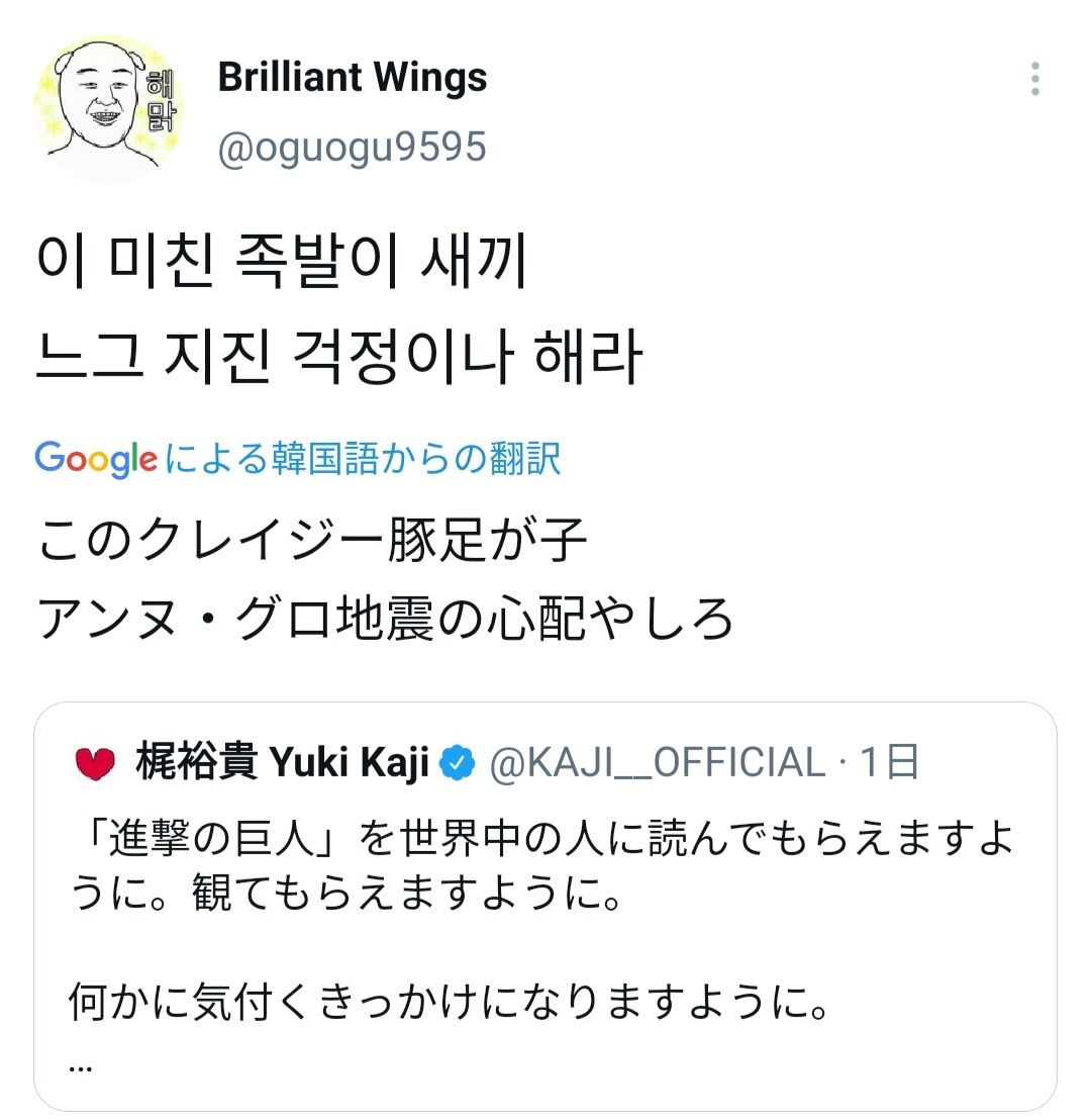 悲報 声優梶裕貴さんのtwitter 進撃の巨人最新話を見た韓国人に地ならしされる ニジ速 悲報 声優梶裕貴さんのtwitter 進撃の巨人最新話を見た韓国人に地ならしされる ニジ速