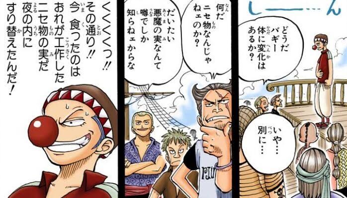 画像 ロジャー海賊団 悪魔の実を噂でしか聞いたことがない ニジ速