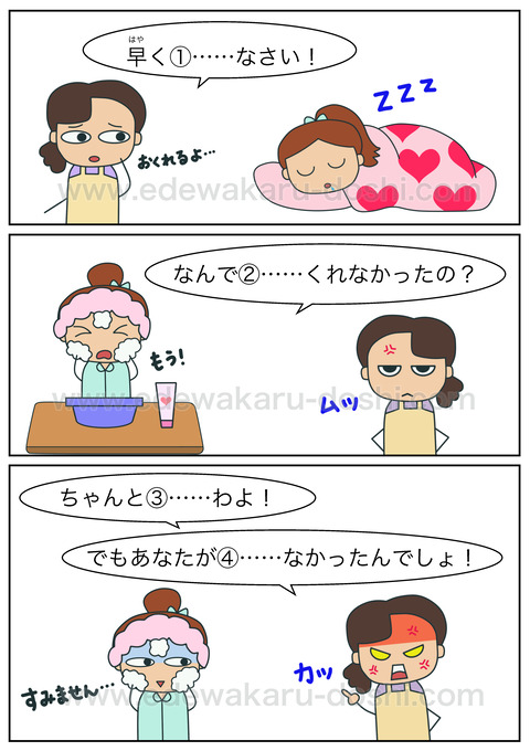 doshi起きる・起こす(練習)
