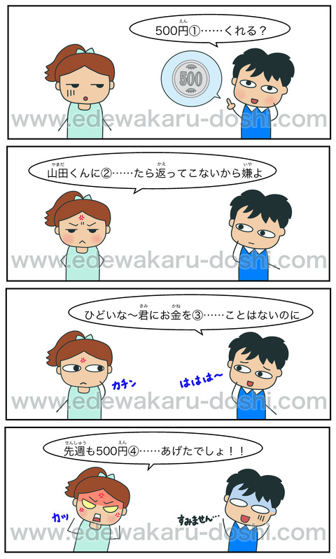 doshi貸す・借りる(練習)