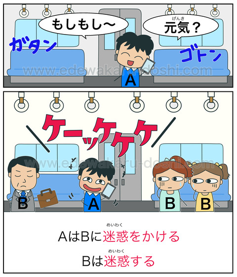 doshi迷惑をかける・迷惑する
