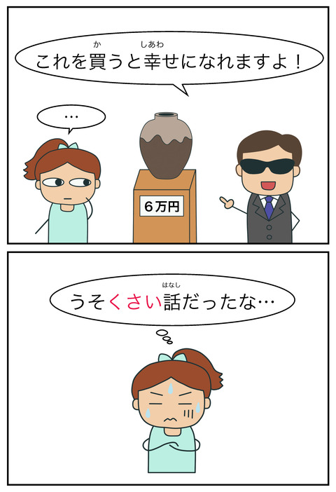 blogうそくさい