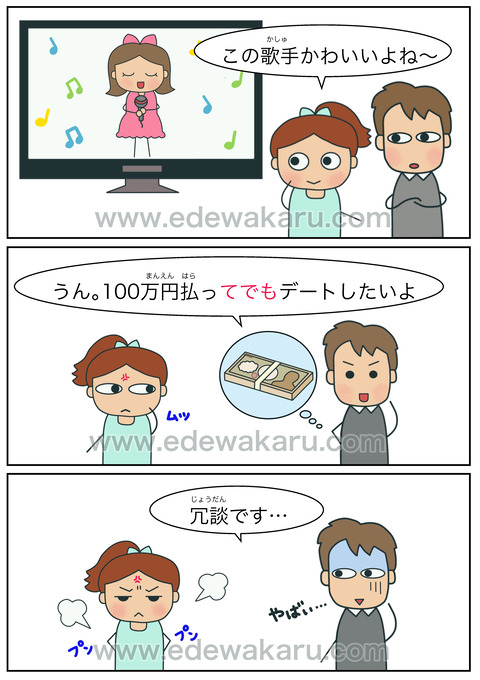 てでも|日本語能力試験 JLPT N2 : 絵でわかる日本語