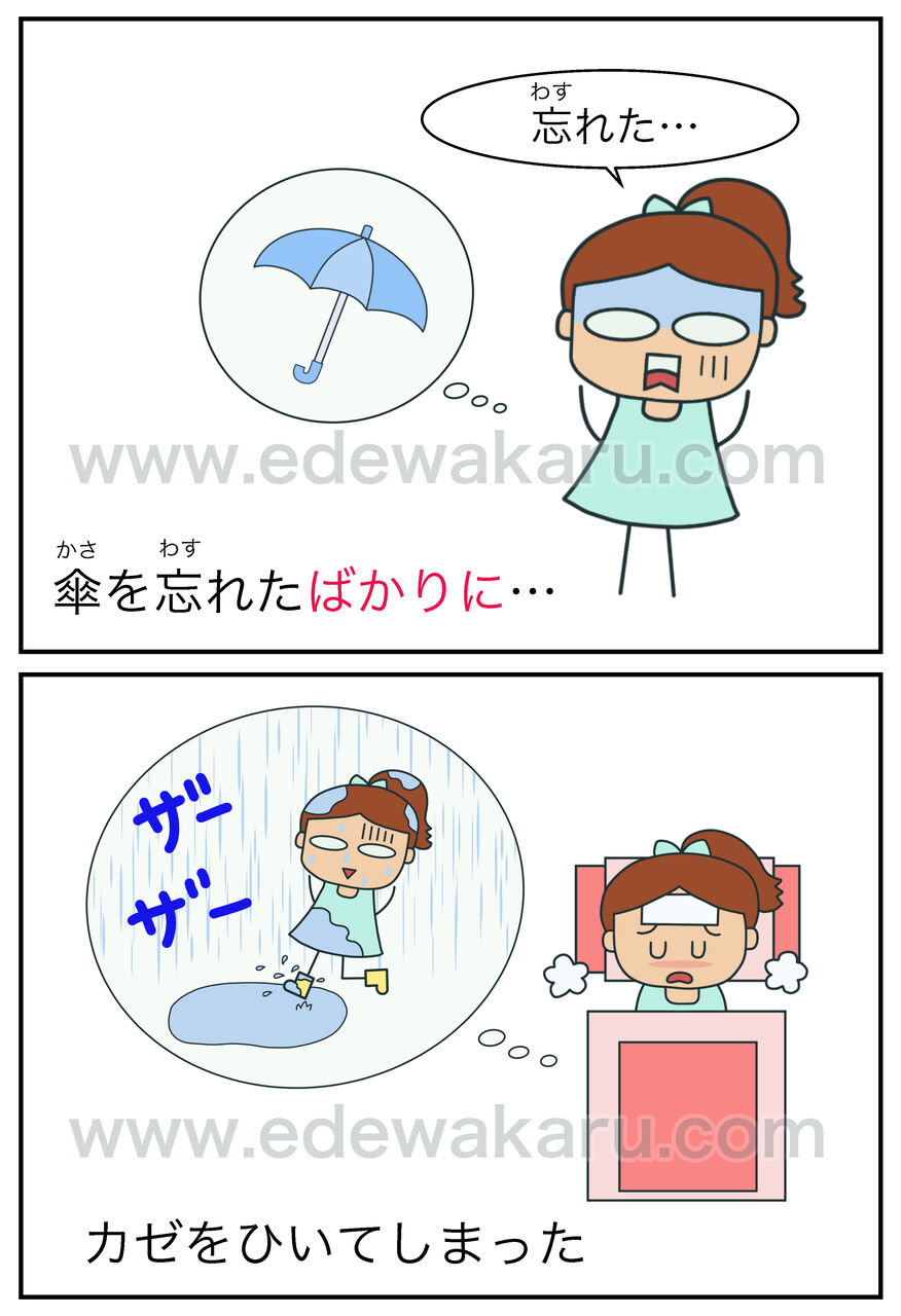 ばかりに 日本語能力試験 Jlpt N2 絵でわかる日本語 ばかりに 日本語能力試験 Jlpt N2 絵でわかる日本語