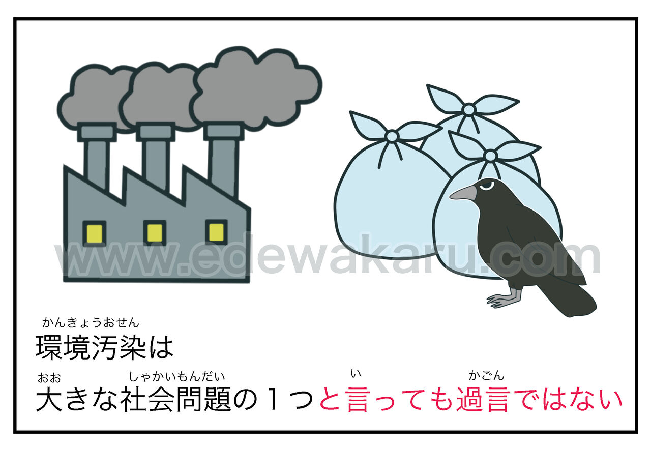 と言っても過言ではない 日本語能力試験 Jlptにない文型 絵でわかる日本語 と言っても過言ではない 日本語能力試験 Jlptにない文型 絵でわかる日本語