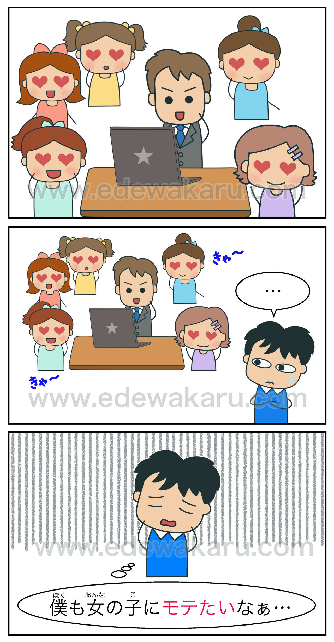 モテる 絵でわかる日本語