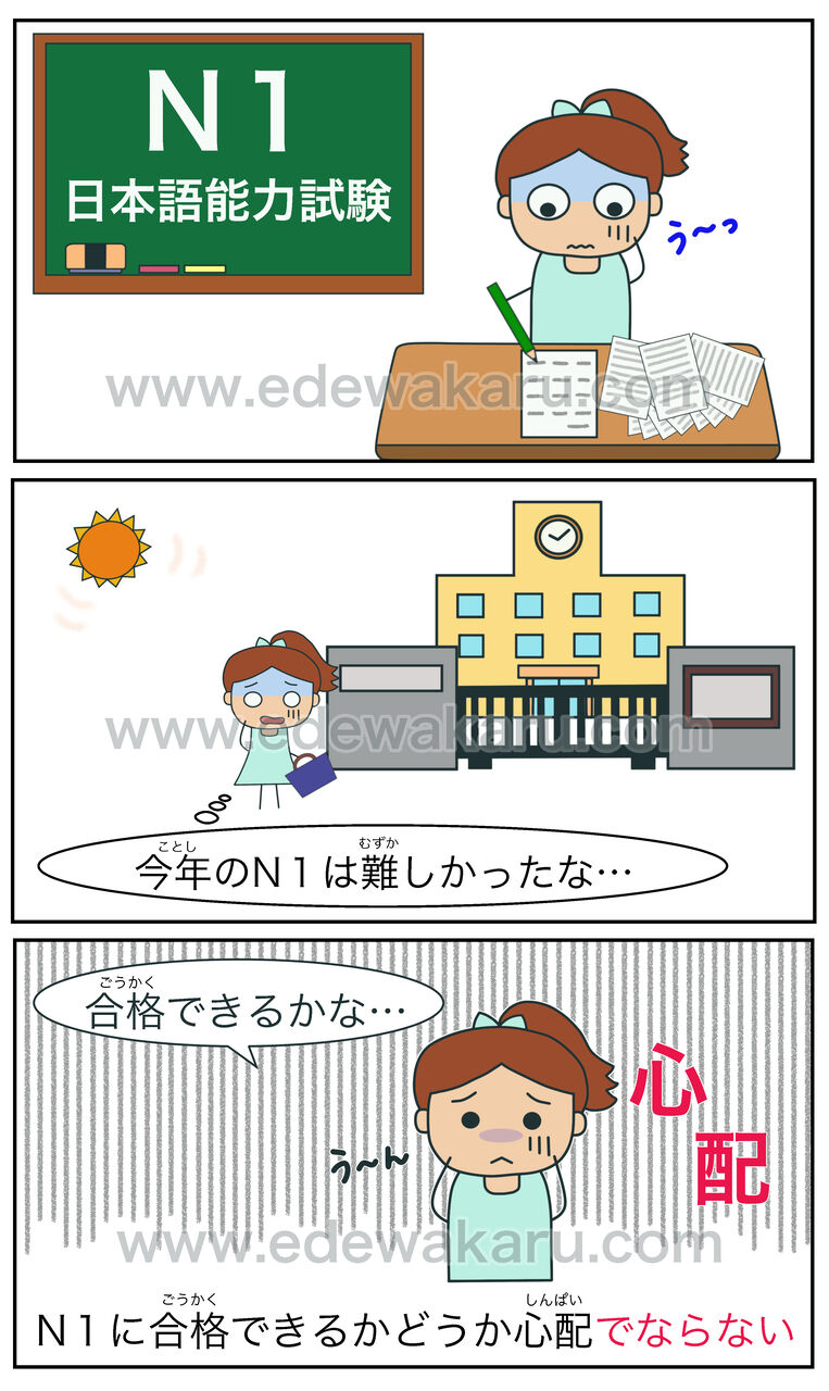 〜てならない|日本語能力試験 JLPT N2 絵でわかる日本語 〜てならない|日本語能力試験 JLPT N2 絵でわかる日本語