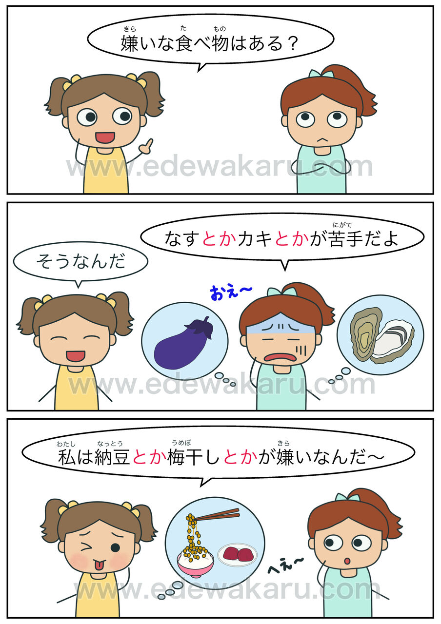 〜とか〜とか①(例)|日本語能力試験 JLPT N3文法 絵でわかる日本語 〜とか〜とか①(例)|日本語能力試験 JLPT N3文法 絵でわかる日本語