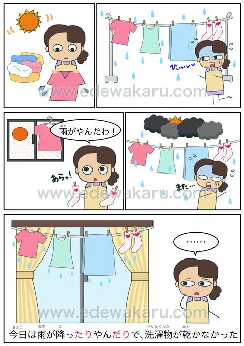 blogたり〜たり（対の動作）