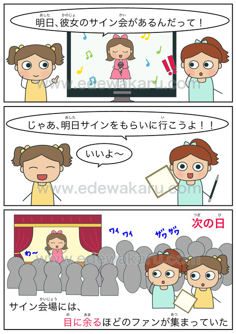 目に余る 数量 絵でわかる日本語 目に余る 数量 絵でわかる日本語