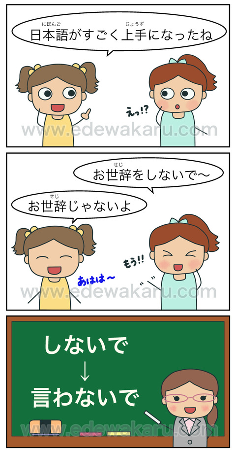 blogお世辞をしないで〜